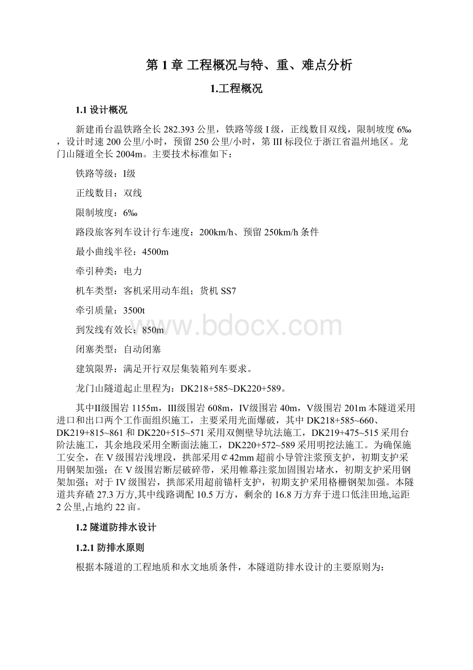 龙门山隧道实施性施工组织设计.docx_第2页