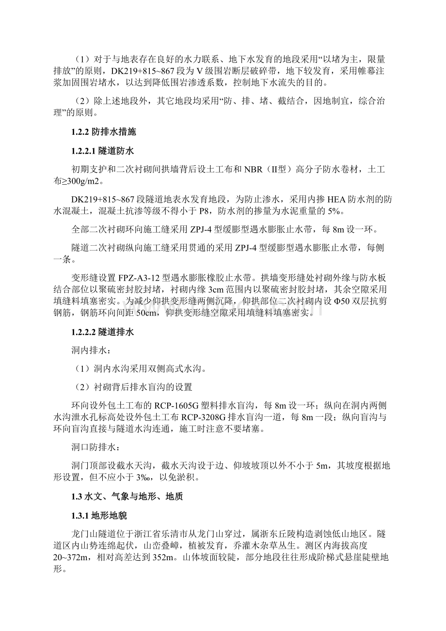 龙门山隧道实施性施工组织设计.docx_第3页