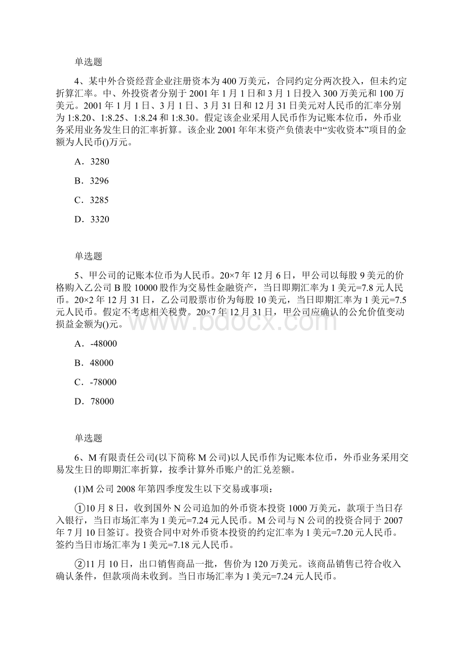 会计复习题一.docx_第2页