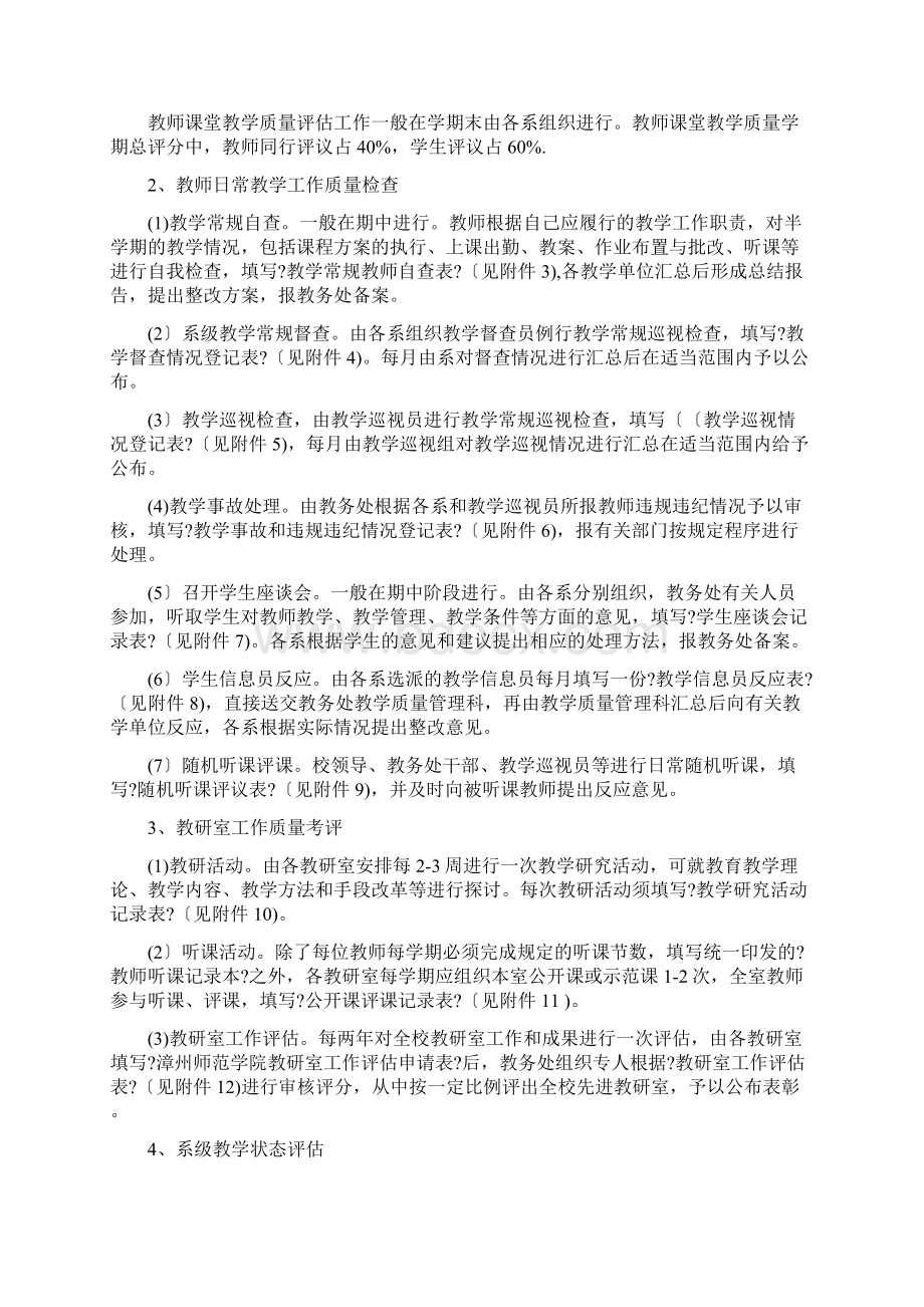 漳州师范学院教学质量评估报告.docx_第2页