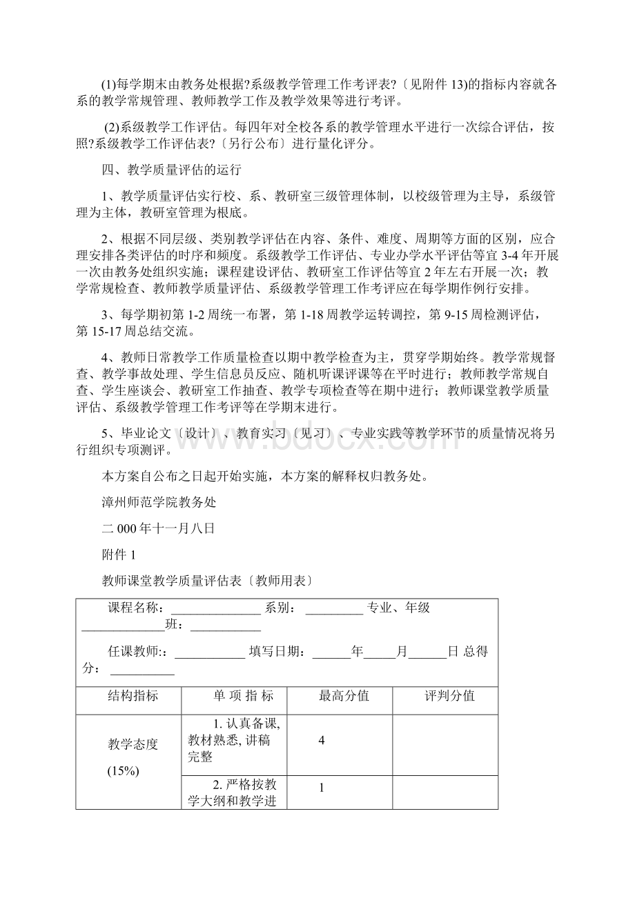 漳州师范学院教学质量评估报告.docx_第3页