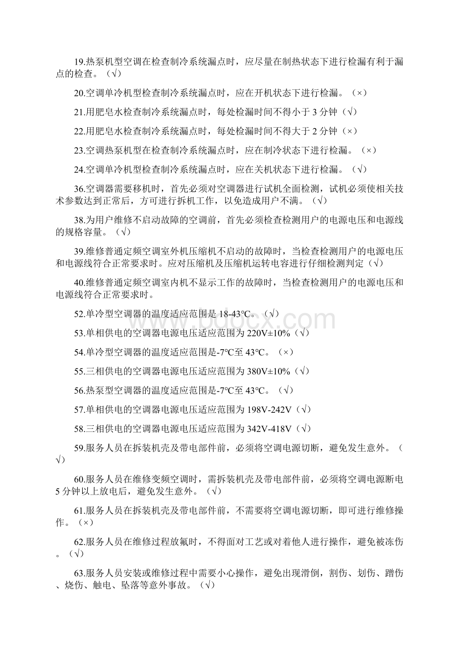 海尔家用空调维修C级理论考试题库.docx_第2页