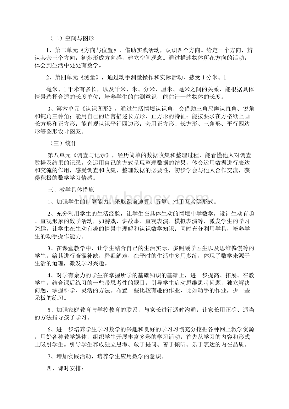 北师二年级数学下册第一单元集体备课教案.docx_第2页