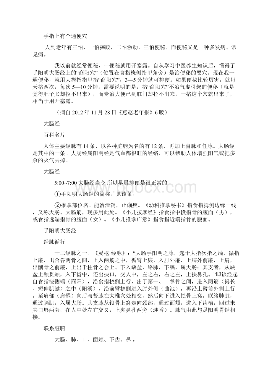 敲打大肠经通便排毒一身轻Word文档下载推荐.docx_第2页