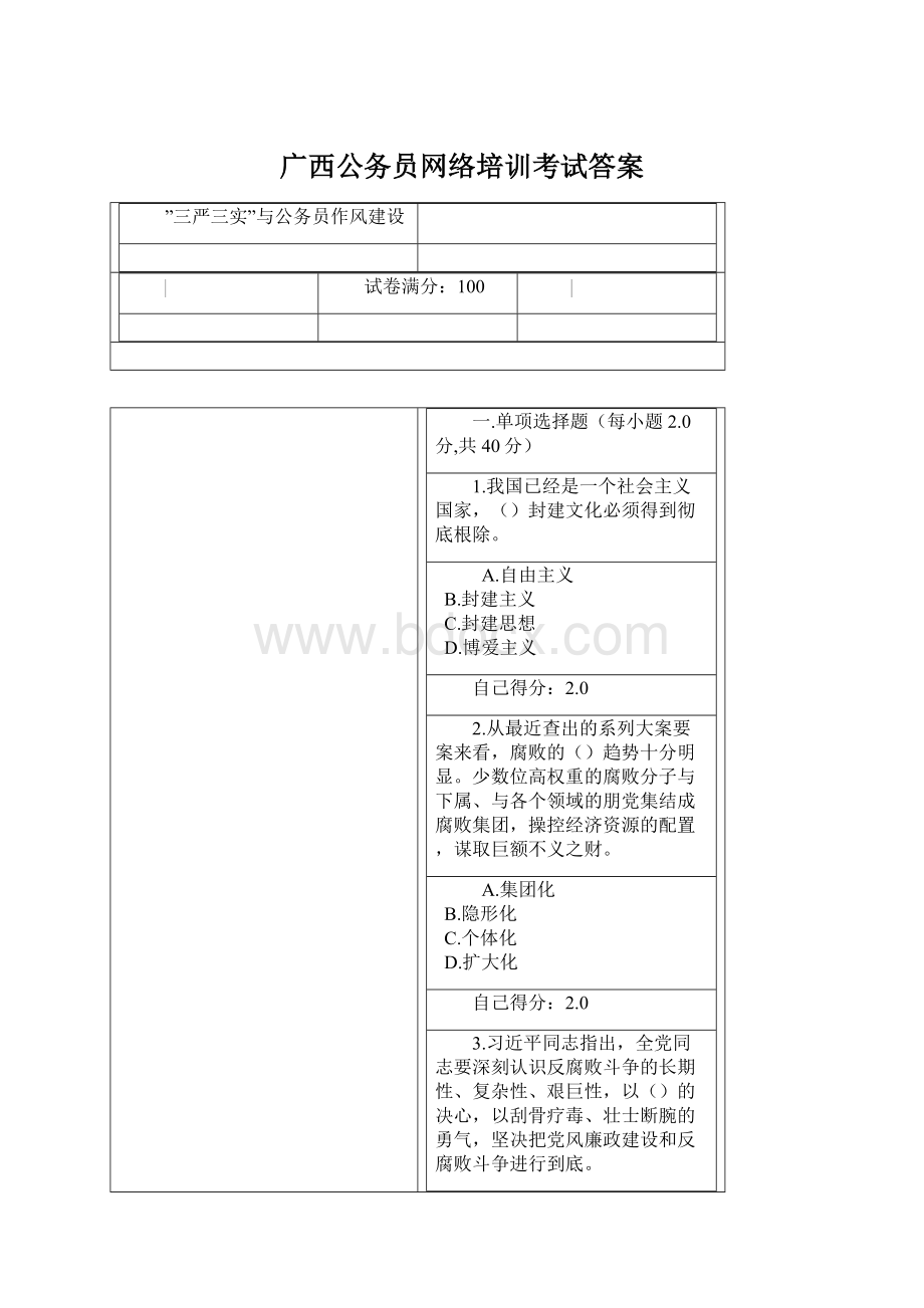 广西公务员网络培训考试答案Word文档下载推荐.docx