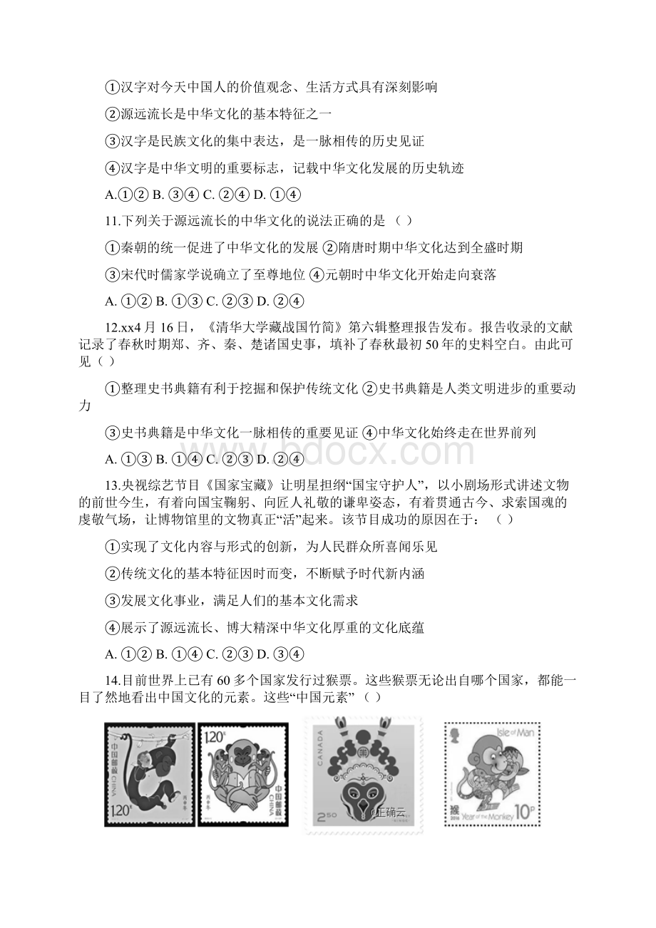 学年高二政治上学期期中试题无答案 III.docx_第3页