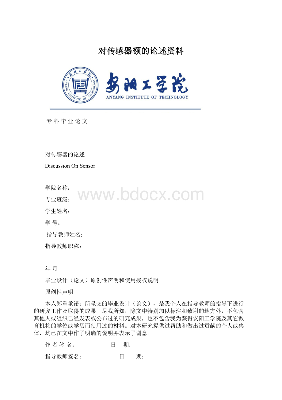 对传感器额的论述资料.docx