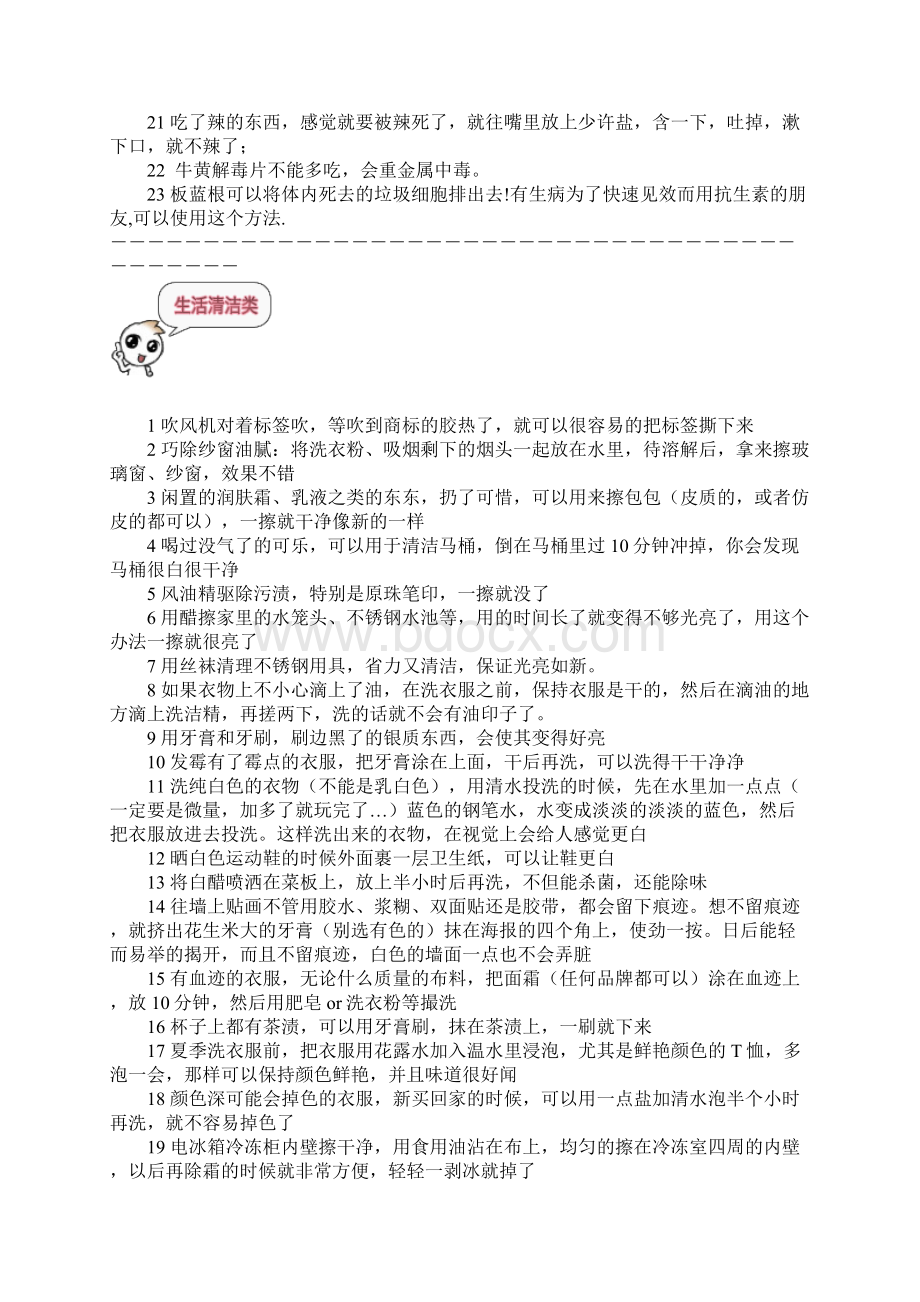 生活的精致Word文档格式.docx_第3页