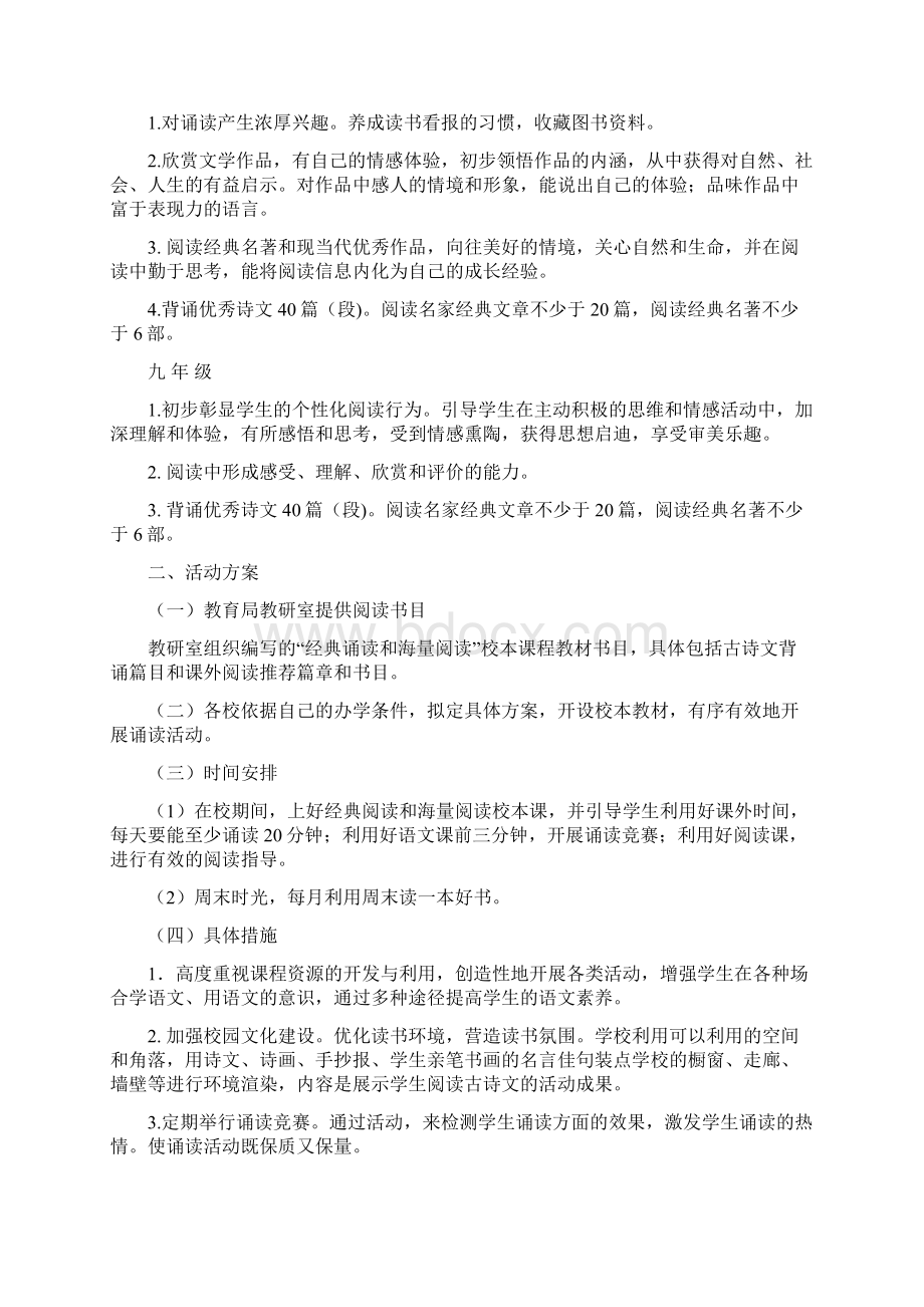 整理初中语文经典诵读与海量阅读校本课程实施方案Word下载.docx_第2页