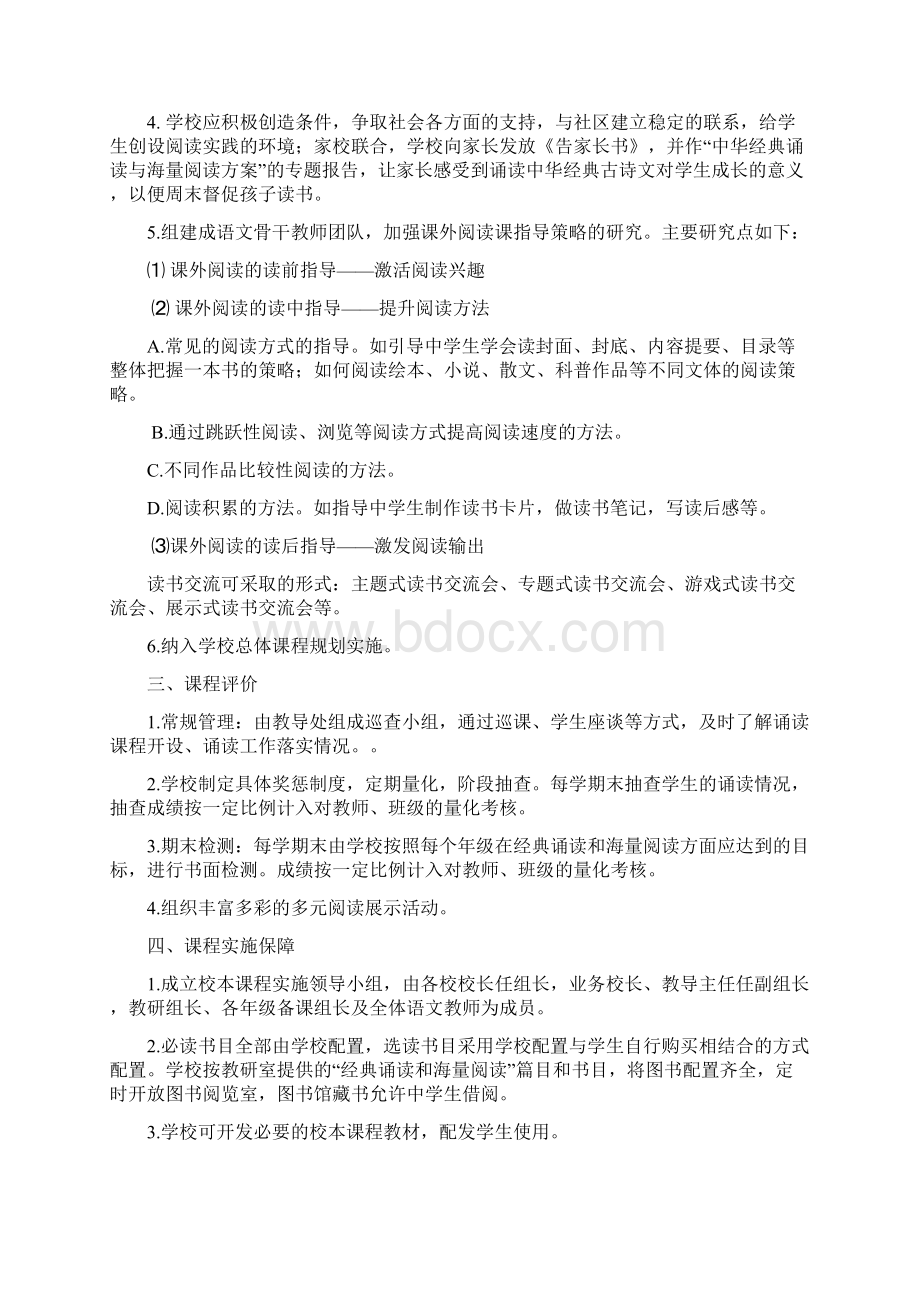 整理初中语文经典诵读与海量阅读校本课程实施方案Word下载.docx_第3页