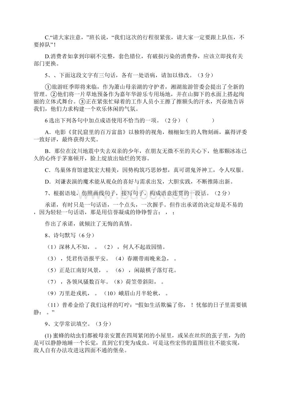 九年级语文期中试题三.docx_第2页