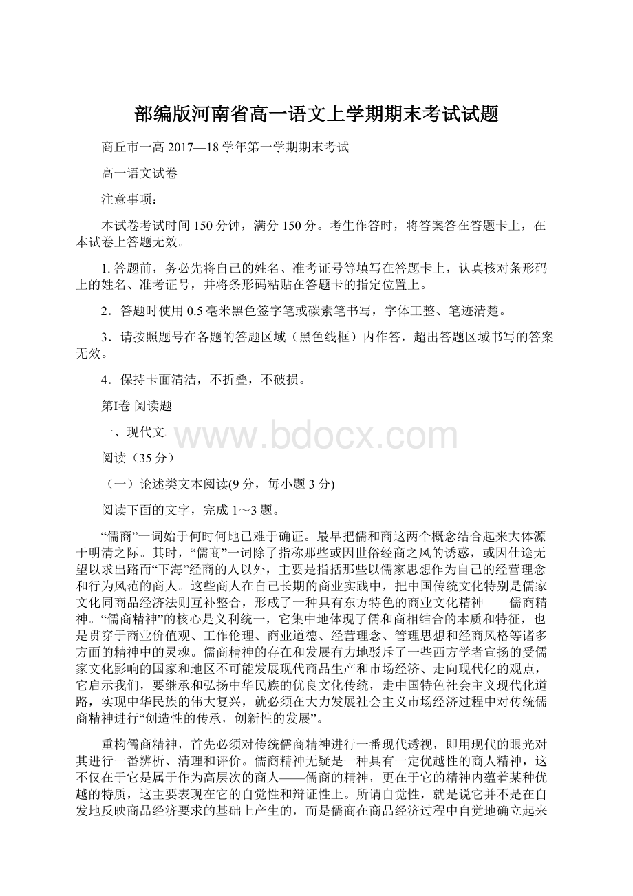 部编版河南省高一语文上学期期末考试试题.docx_第1页