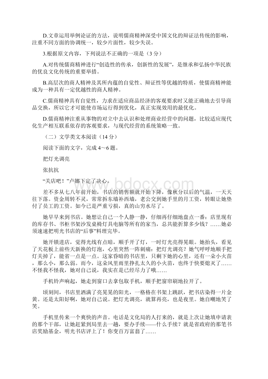 部编版河南省高一语文上学期期末考试试题.docx_第3页