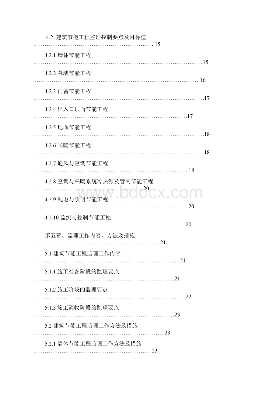 二号线节能监理细则.docx_第2页