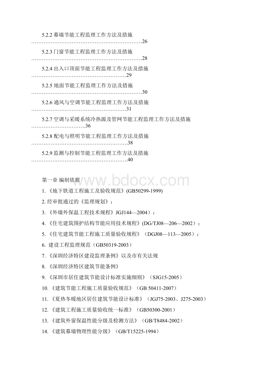 二号线节能监理细则.docx_第3页