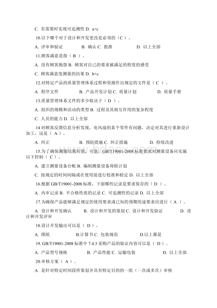 QMS审核员考试习题集共8套含答案.docx_第2页