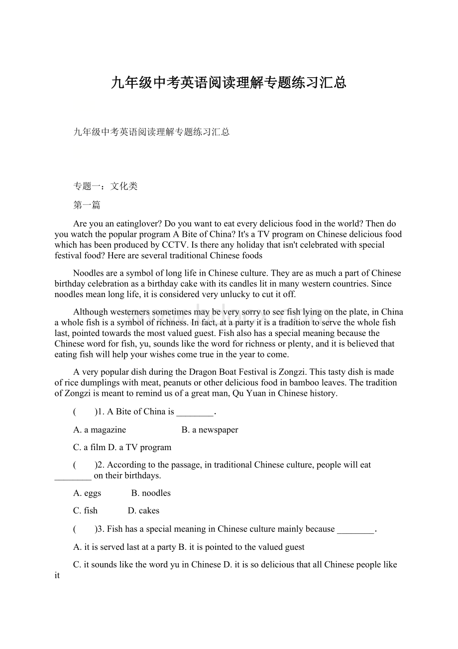 九年级中考英语阅读理解专题练习汇总Word格式.docx