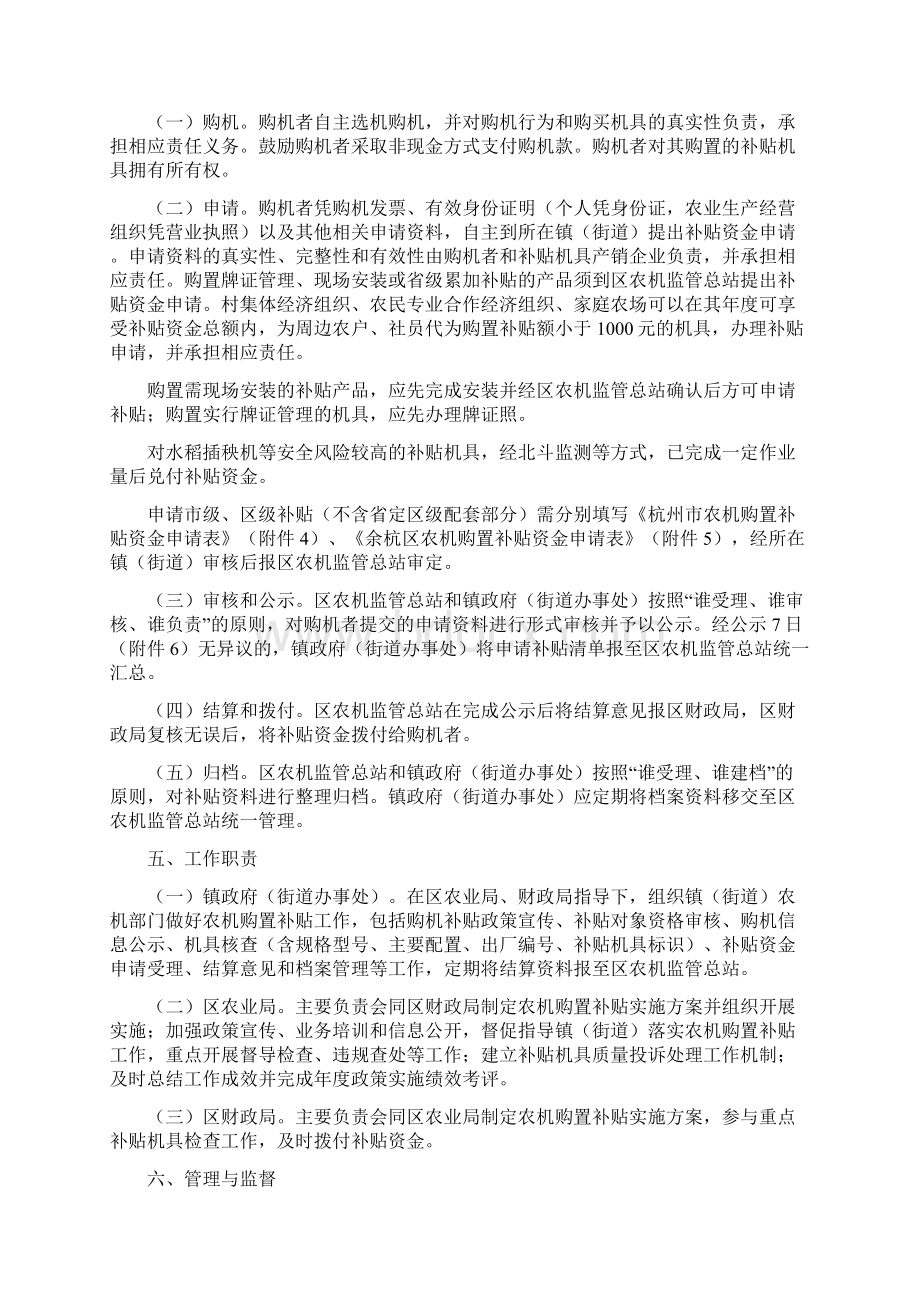 余杭区农业机械购置补贴实施方案Word文档格式.docx_第3页