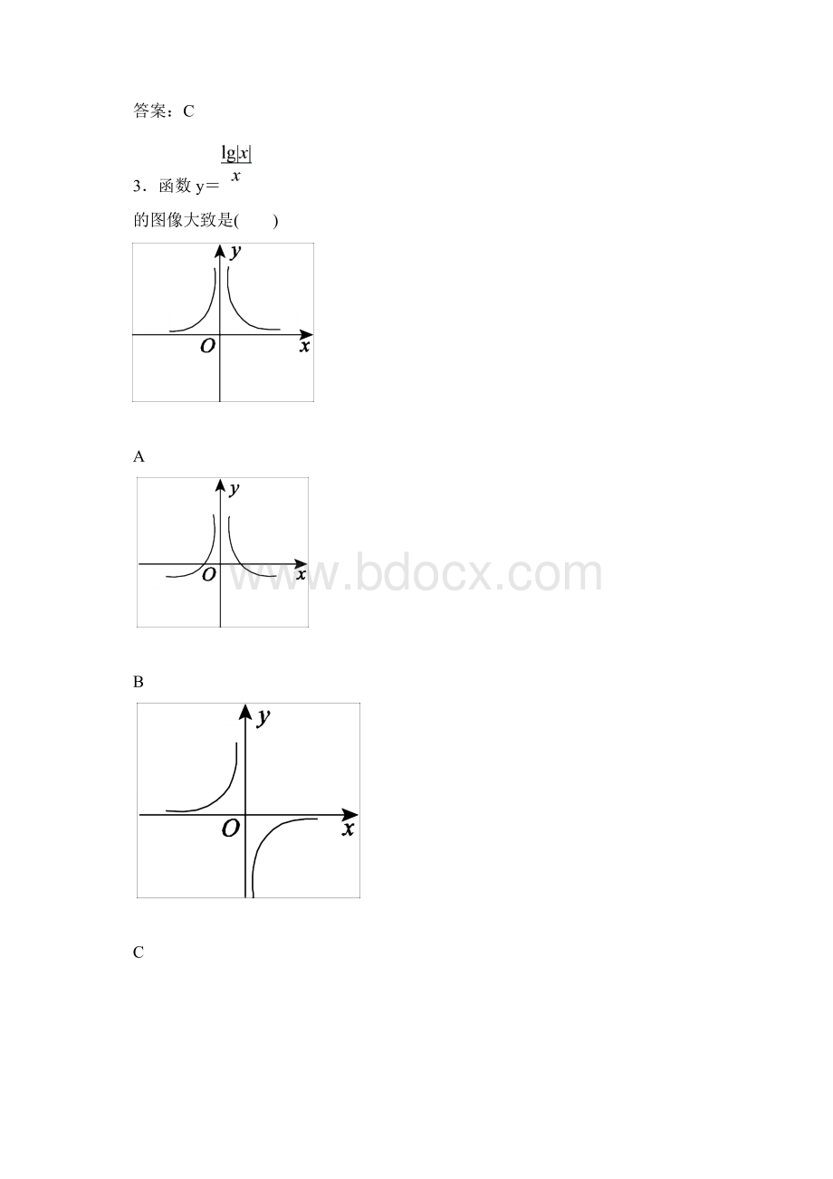 状元之路高考数学人教A版文一轮开卷速查37函数的图像.docx_第2页