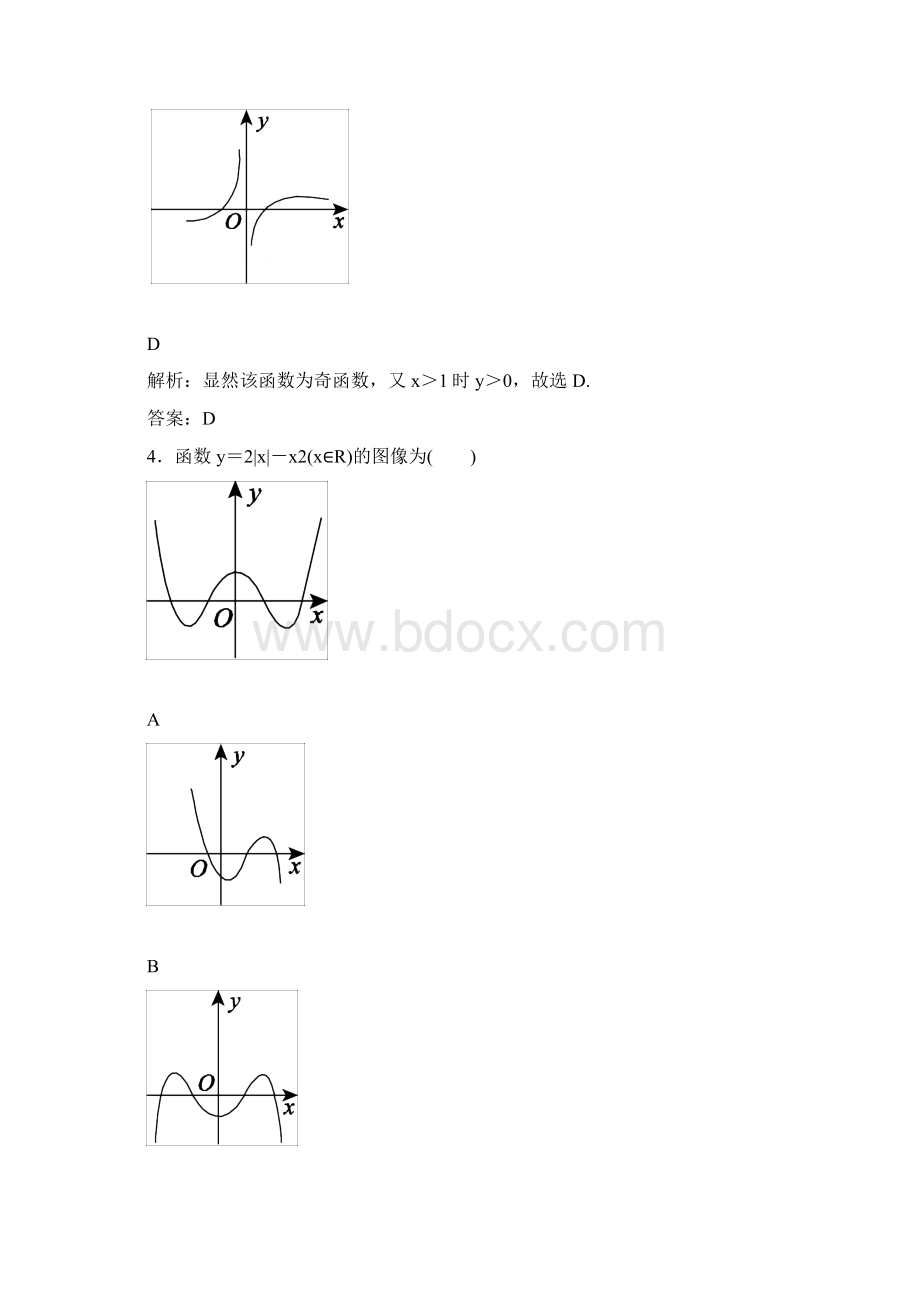 状元之路高考数学人教A版文一轮开卷速查37函数的图像.docx_第3页