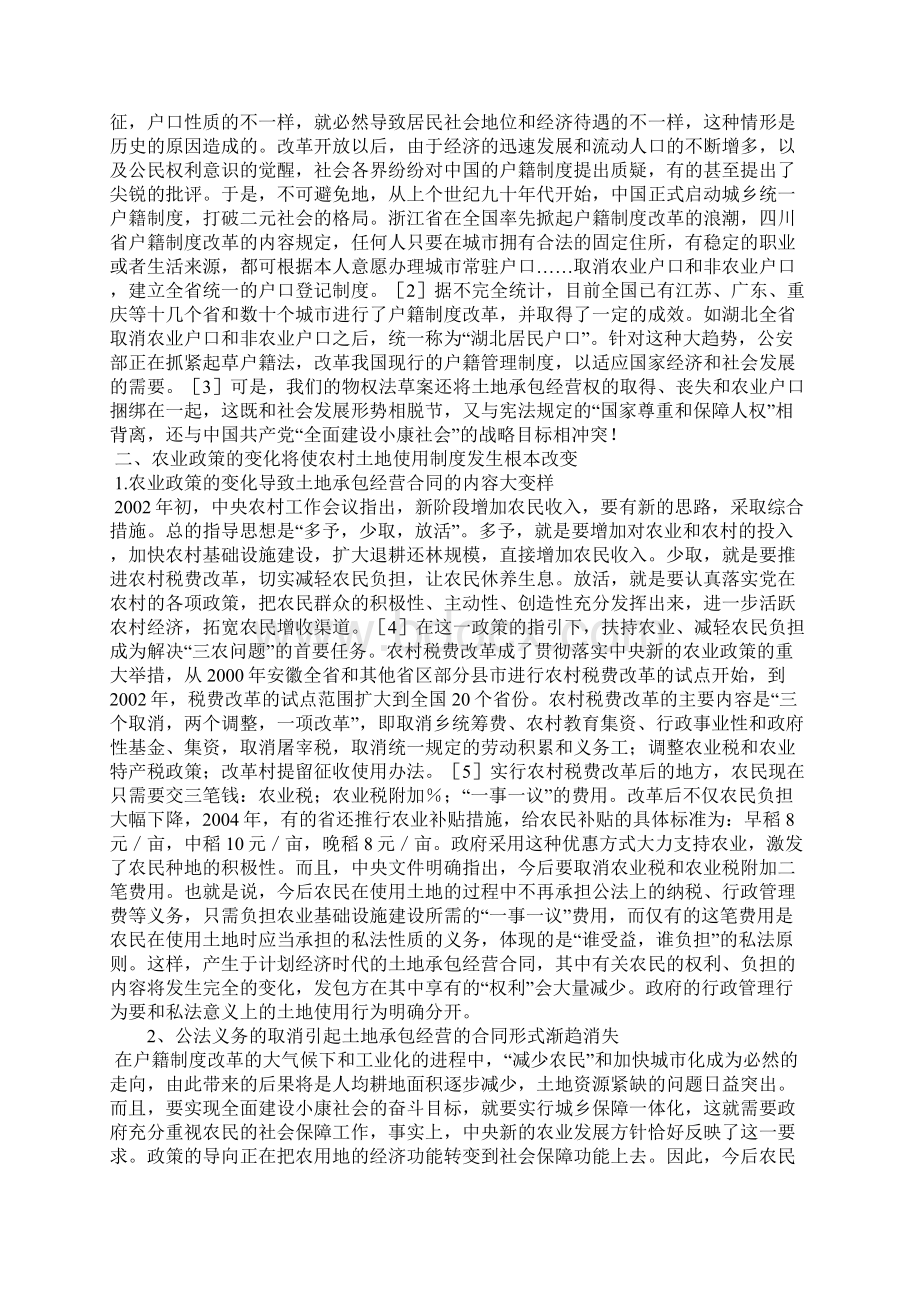 物权法中不宜规定土地承包经营权.docx_第2页