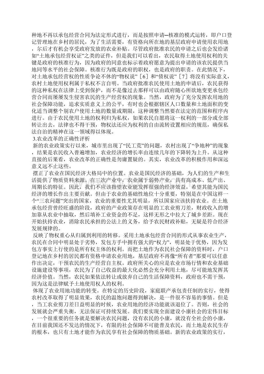 物权法中不宜规定土地承包经营权.docx_第3页