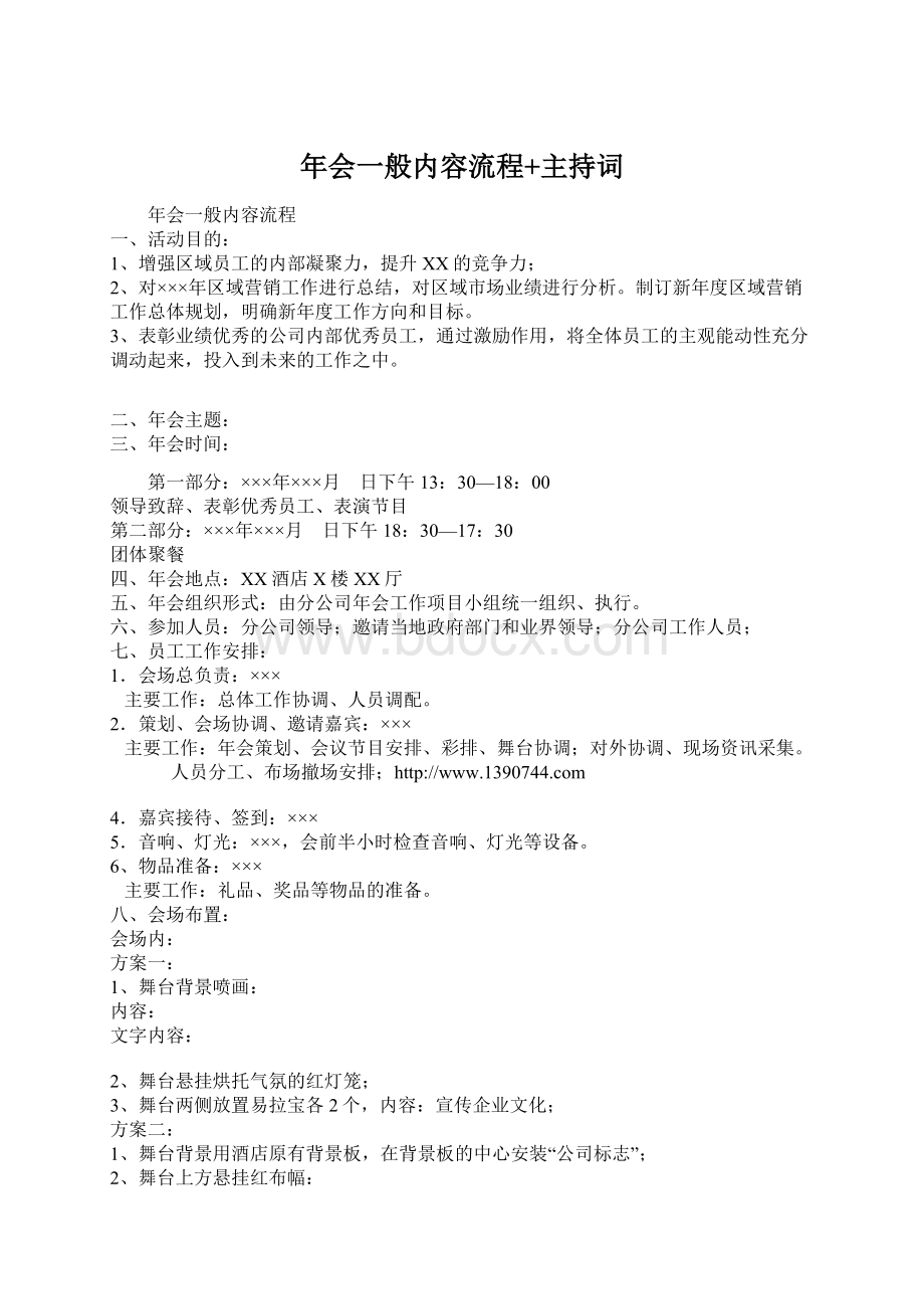 年会一般内容流程+主持词Word格式文档下载.docx_第1页