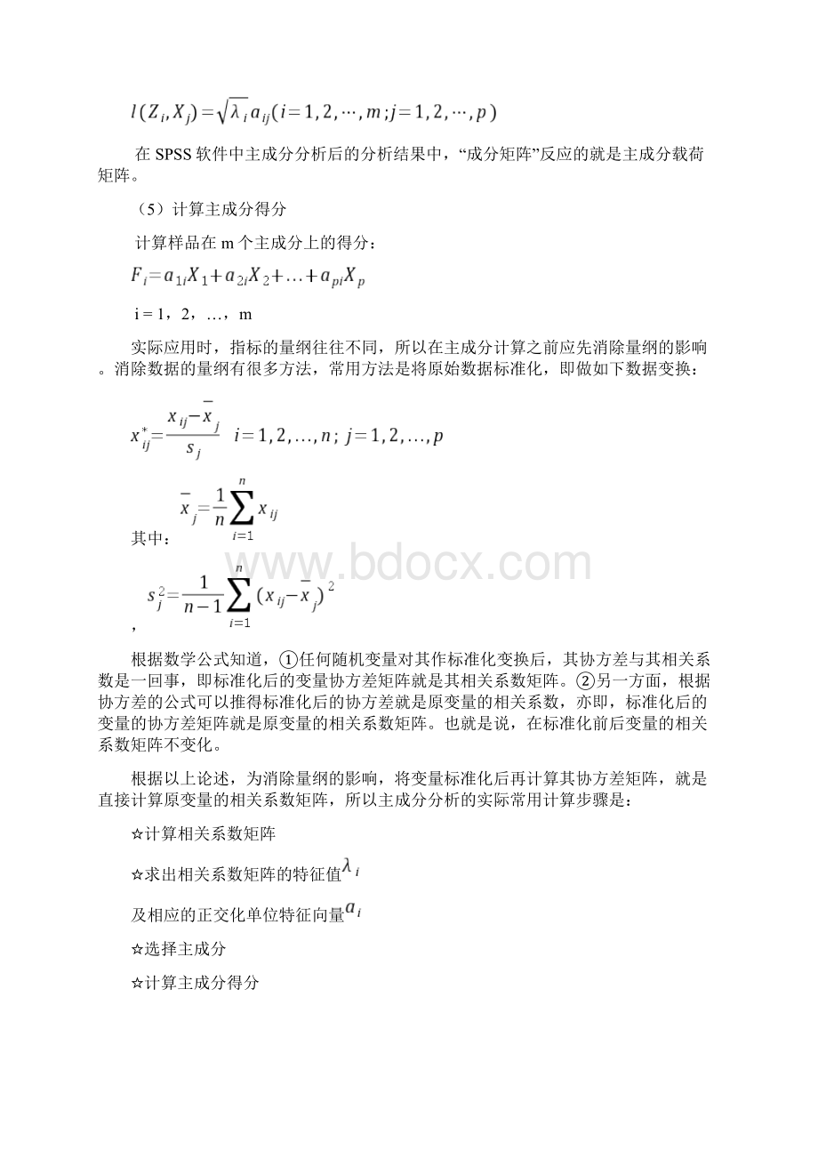 主成分分析法总结.docx_第3页