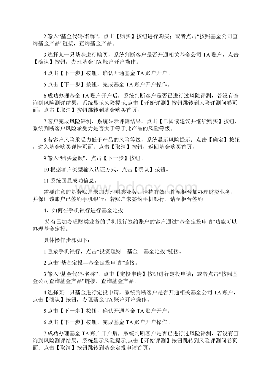 中国邮政储蓄银行手机银行投资理财问题详解Word文档下载推荐.docx_第2页