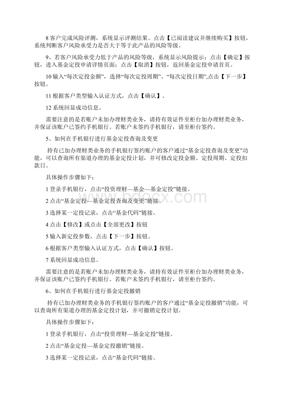 中国邮政储蓄银行手机银行投资理财问题详解Word文档下载推荐.docx_第3页