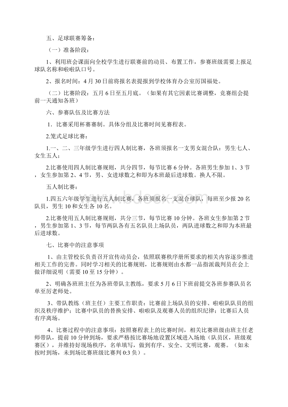 实验小学校园足球联赛方案.docx_第2页