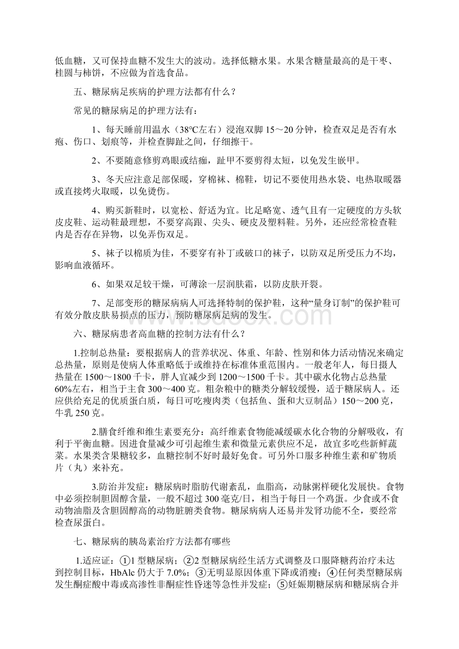 关于糖尿病的基础知识.docx_第3页