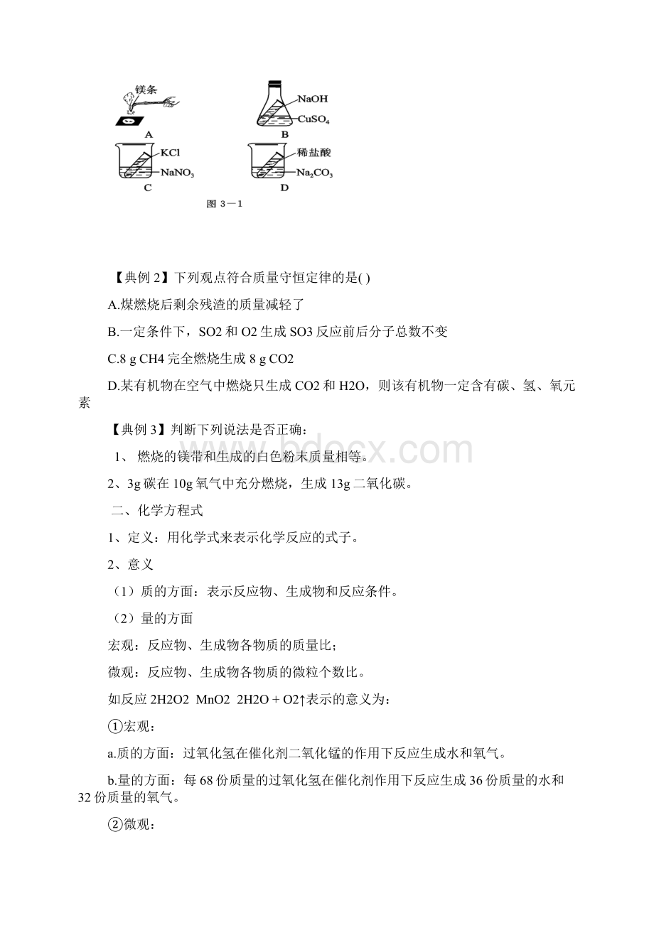 《质量守恒定律》专题复习.docx_第2页