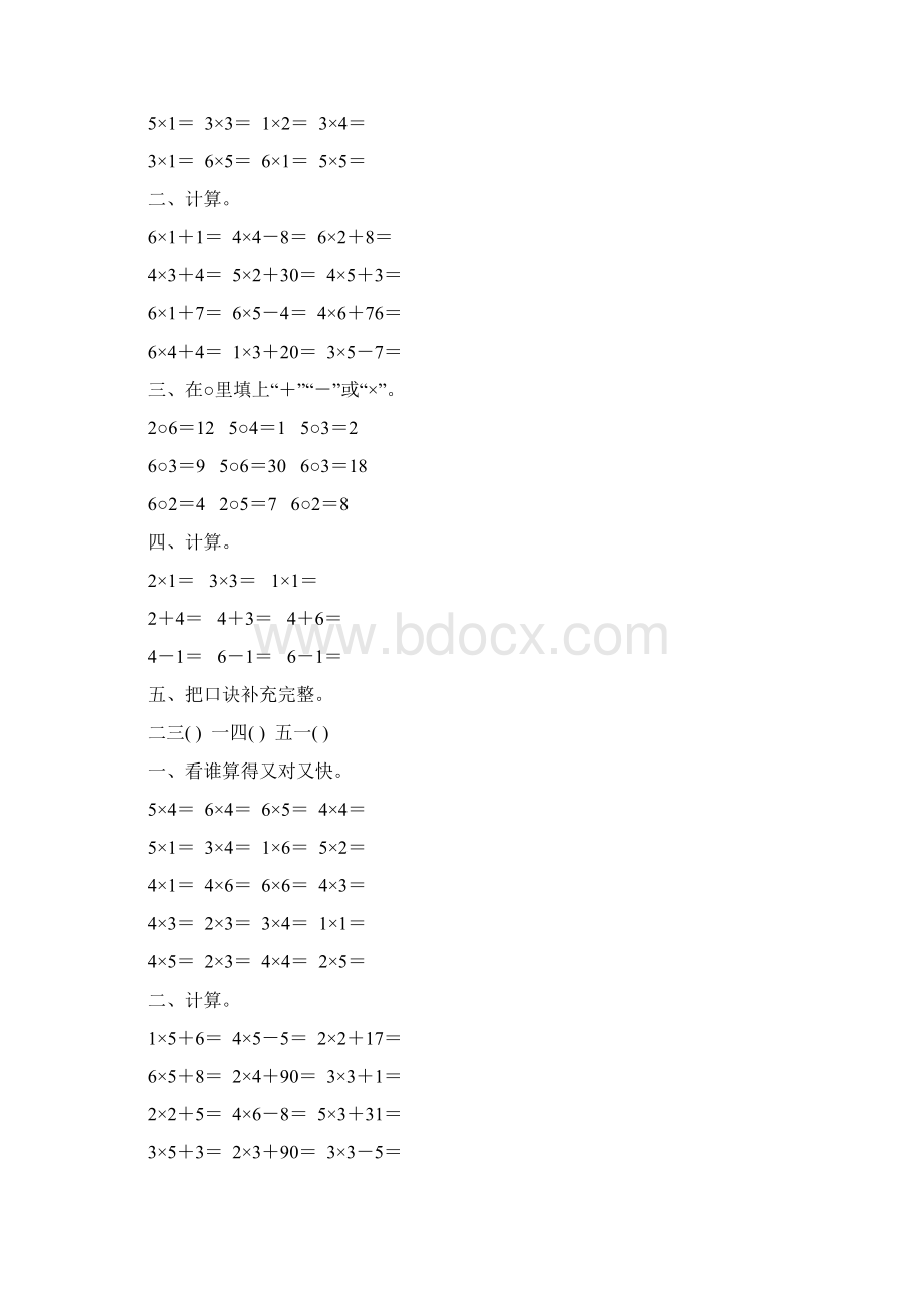 人教版小学二年级数学上册表内乘法一专项综合练习题16Word格式.docx_第2页