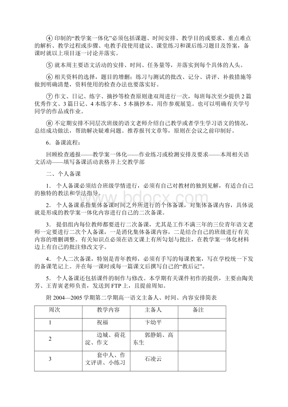 高一语文备课纲要Word文档下载推荐.docx_第2页