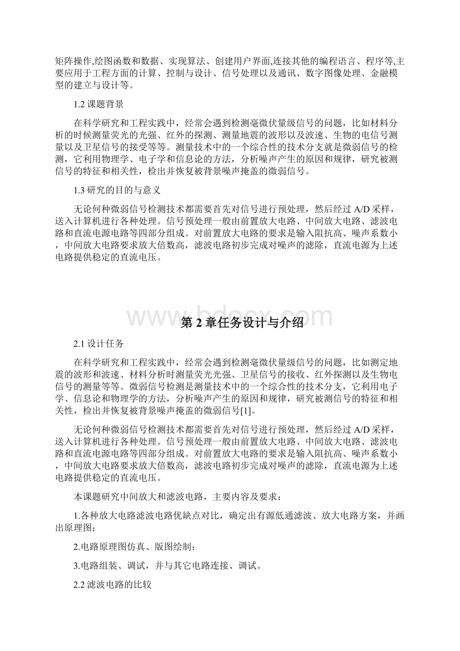 精品高阶低通有源滤波器研究与设计设计.docx_第3页