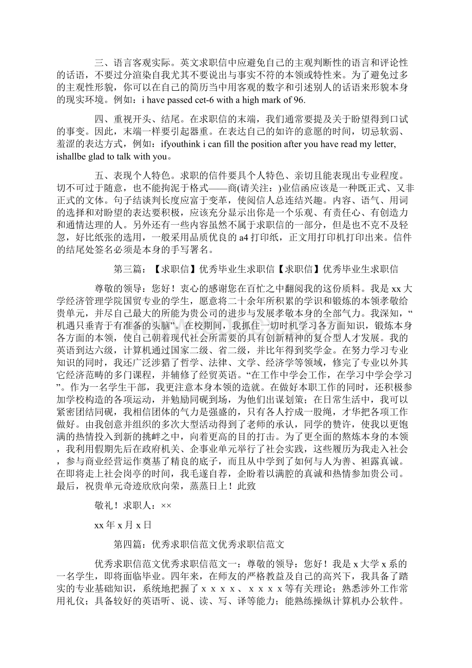 优秀特色求职信精选多篇.docx_第2页