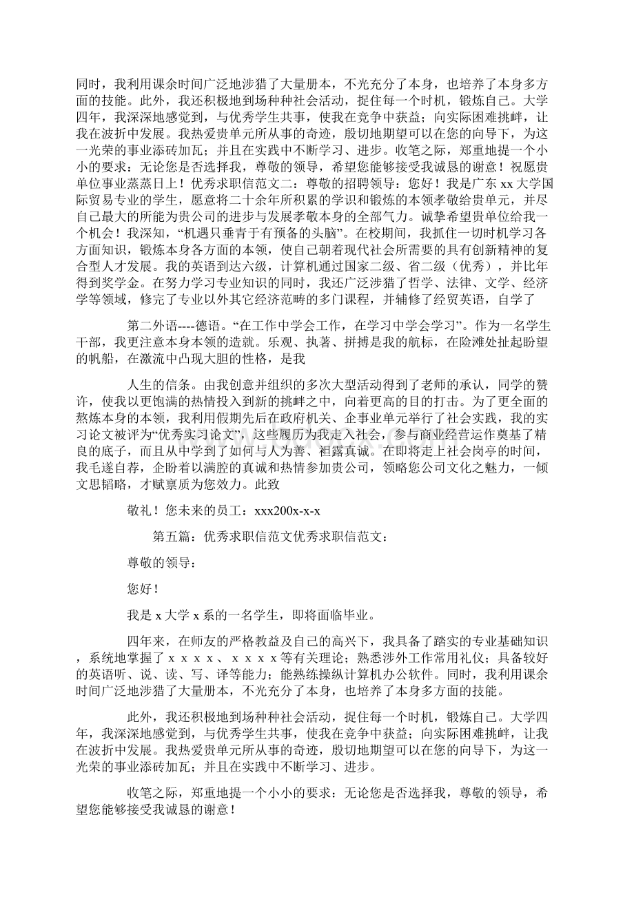 优秀特色求职信精选多篇.docx_第3页