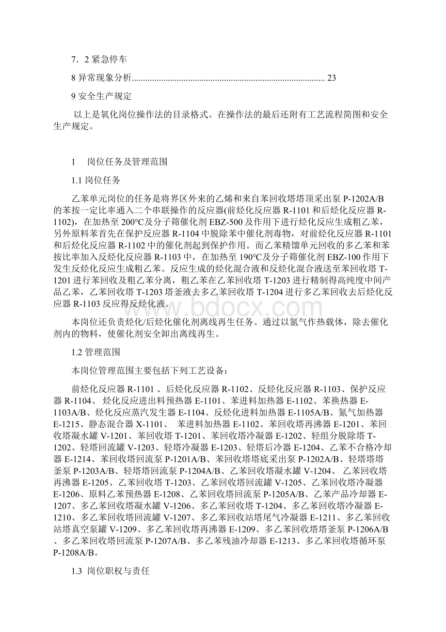 乙苯单元操作法.docx_第2页