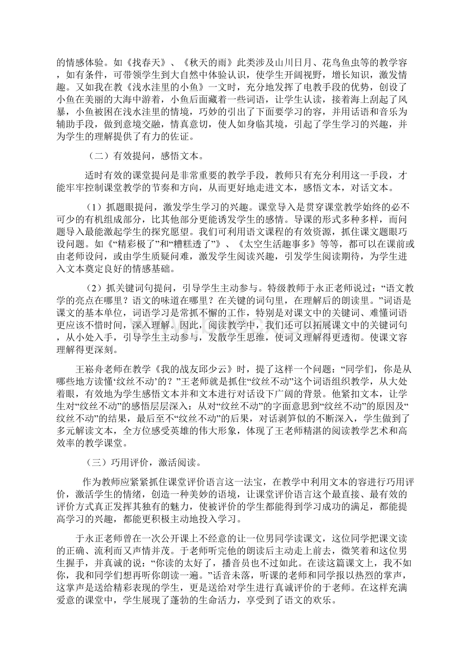 如何进行有效的阅读教学Word下载.docx_第3页