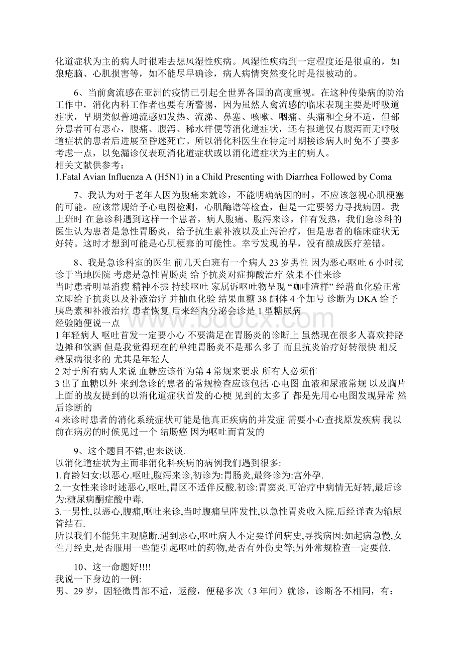 以消化道症状为主就医消化科其他系统疾病病人诊治.docx_第2页