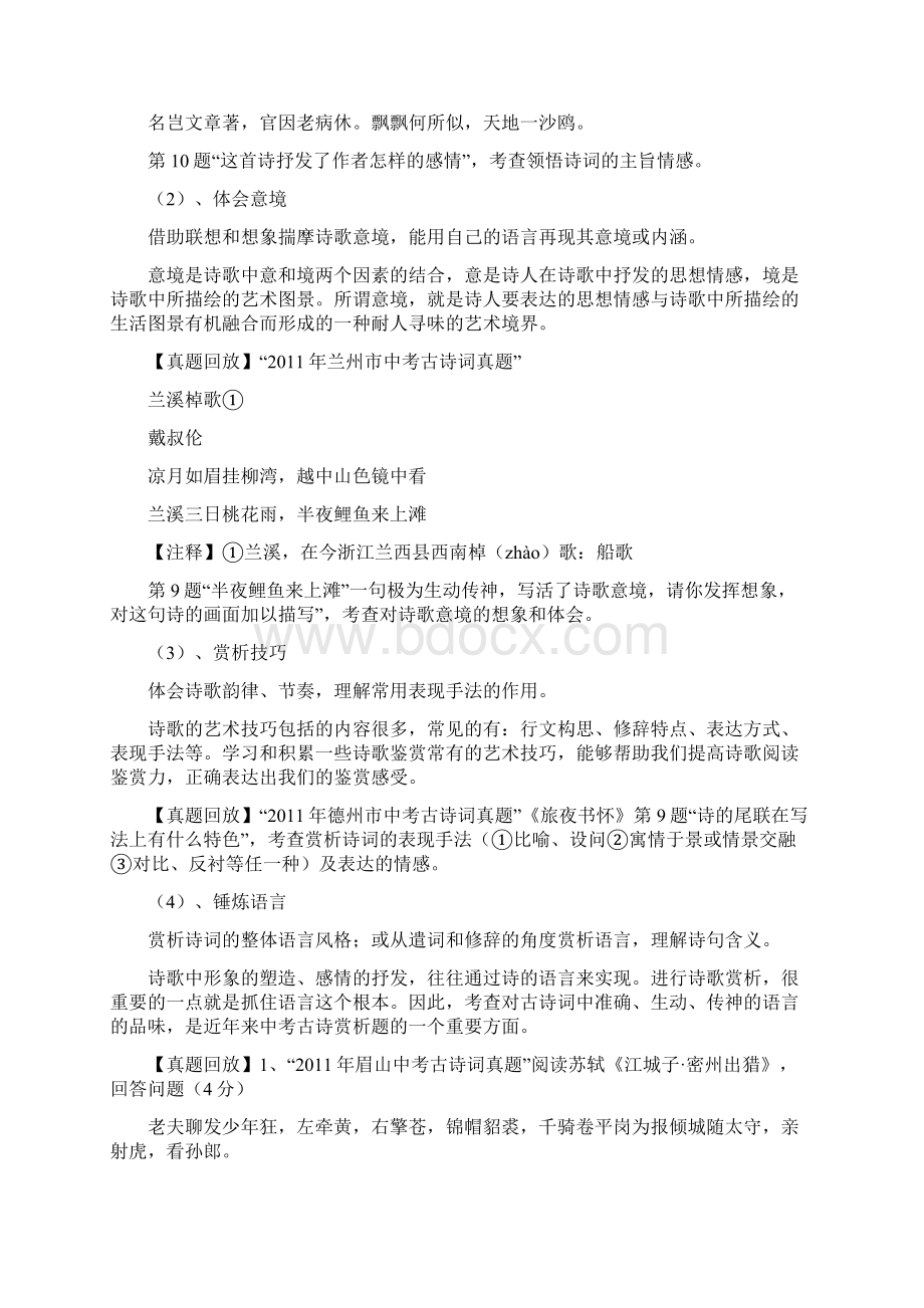 备考中考古诗词赏析.docx_第3页