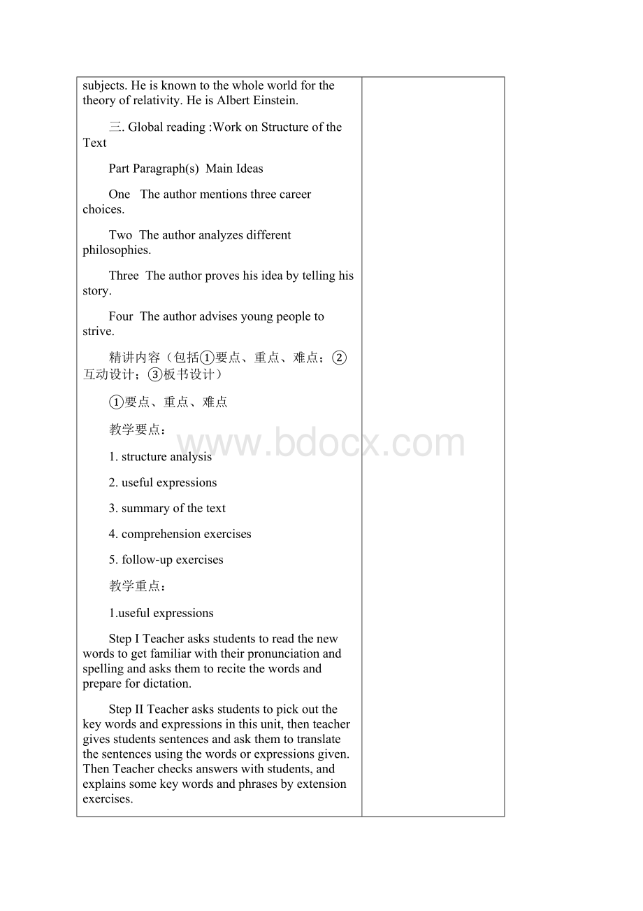 新应用大学英3 教案第一单元.docx_第3页