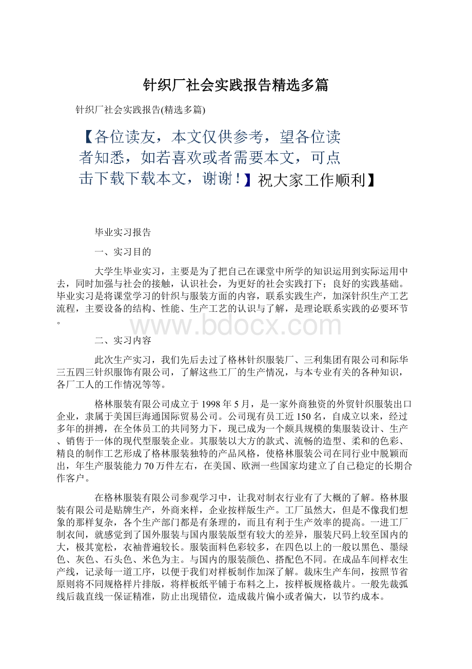 针织厂社会实践报告精选多篇.docx_第1页