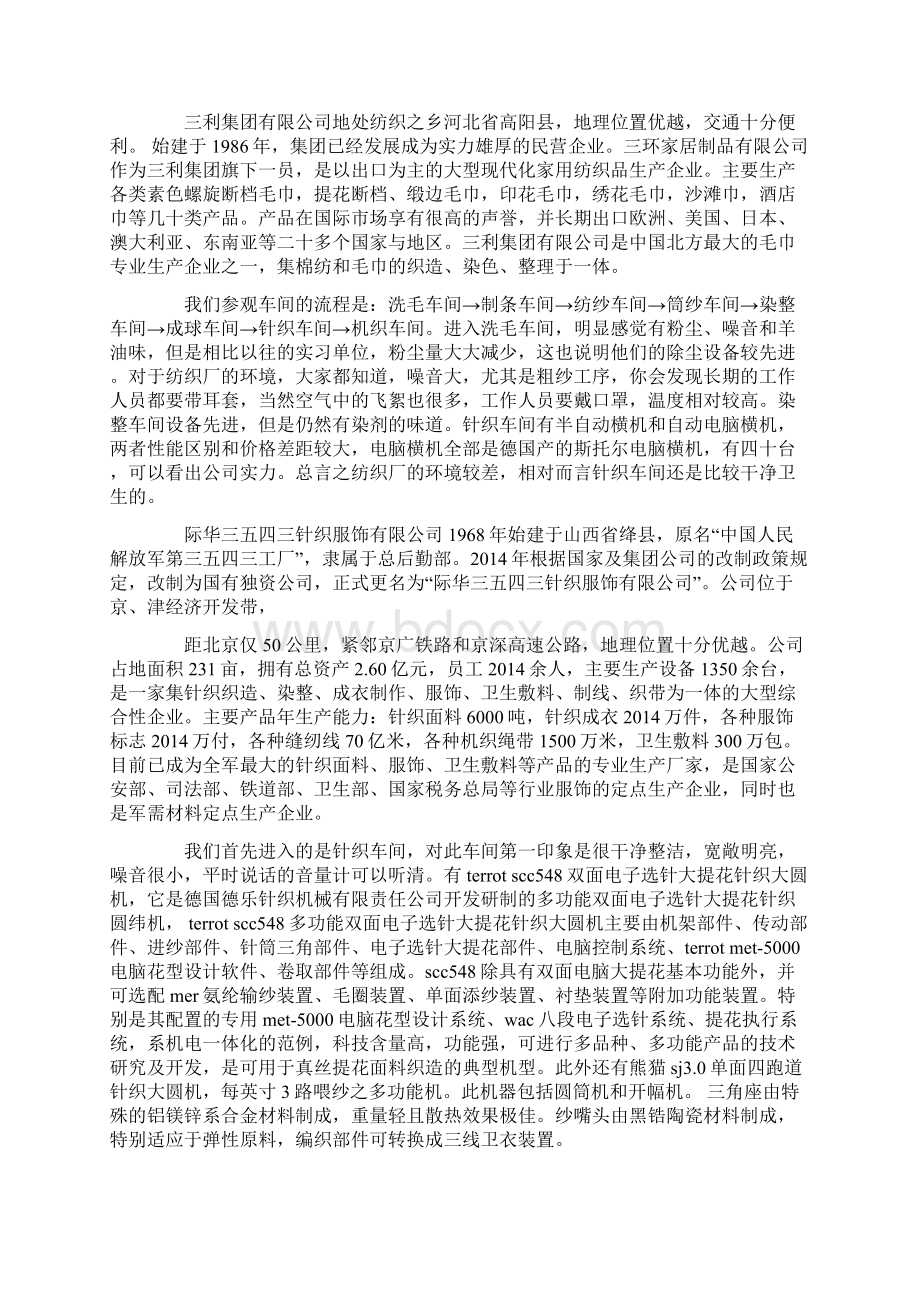 针织厂社会实践报告精选多篇.docx_第2页