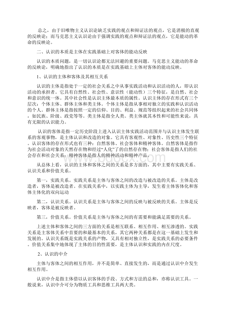 认识的本质和过程Word文件下载.docx_第3页