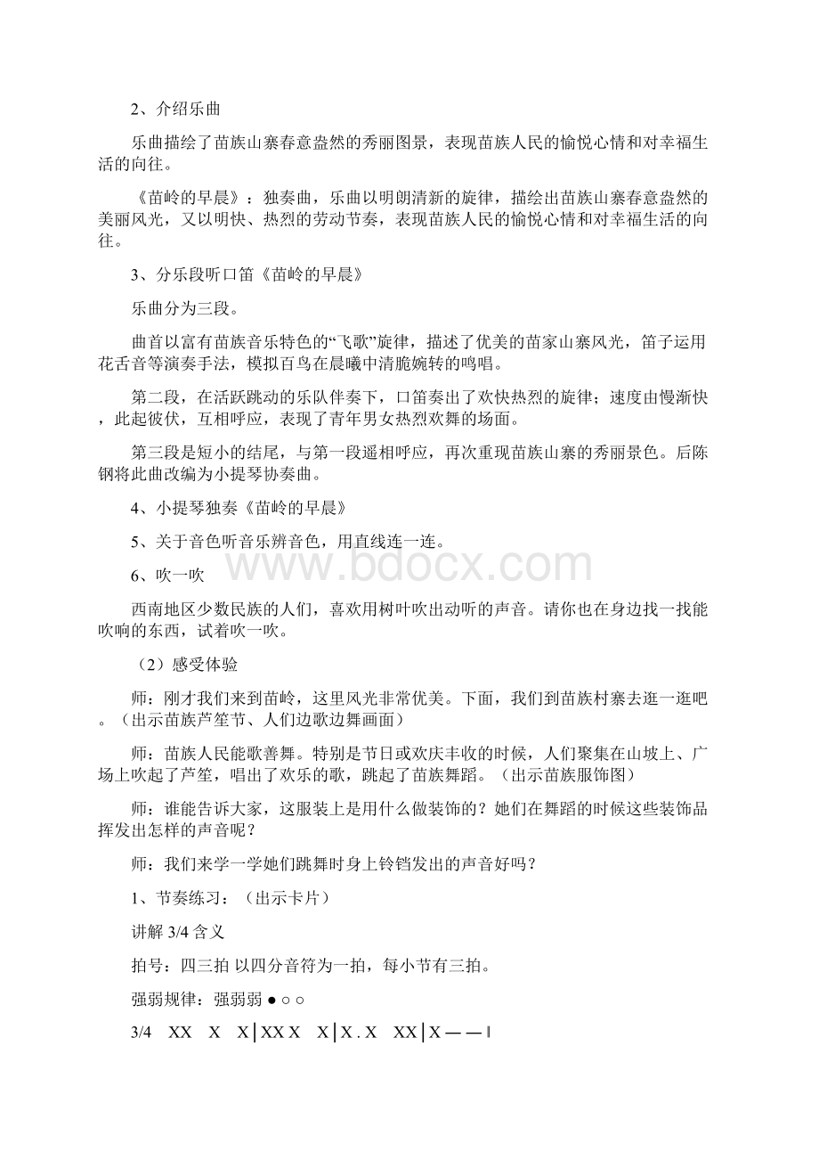 苏教版三年级音乐下册第三单元教案.docx_第2页