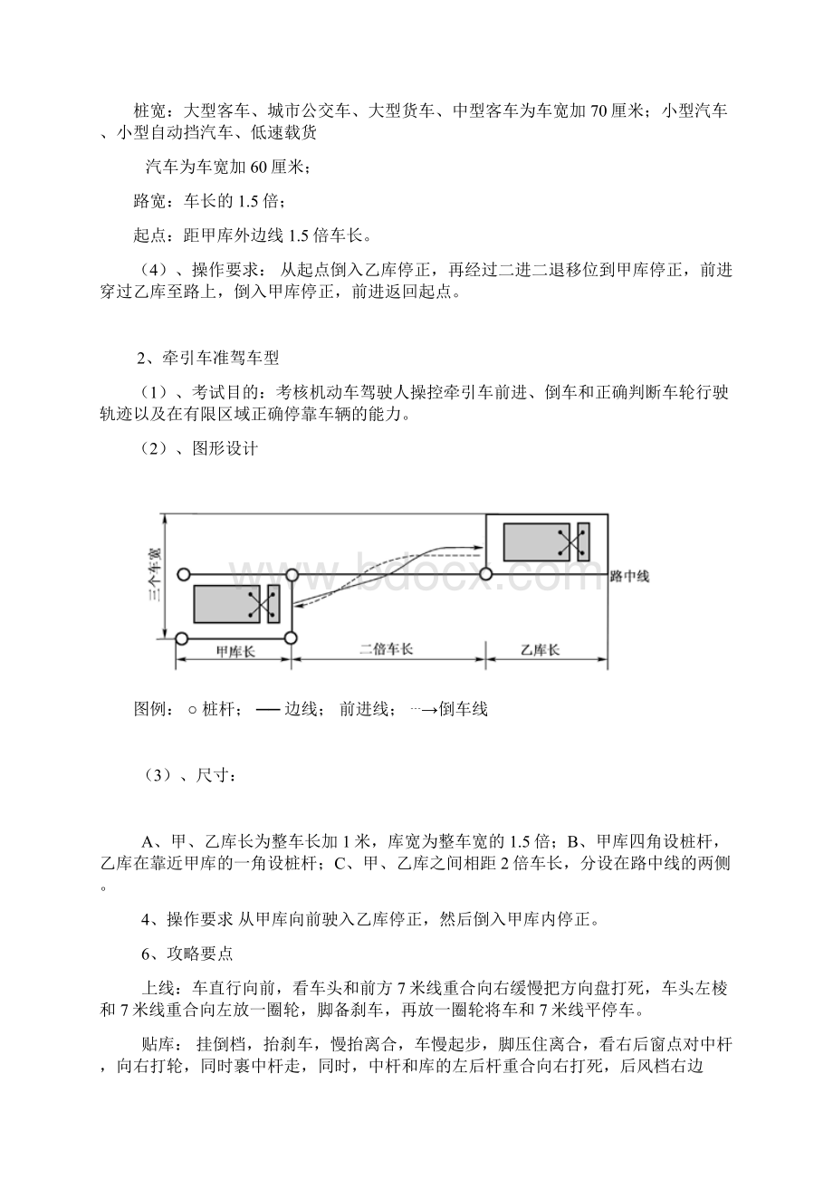 最全版驾照考试之科目二考试技巧Word格式.docx_第2页