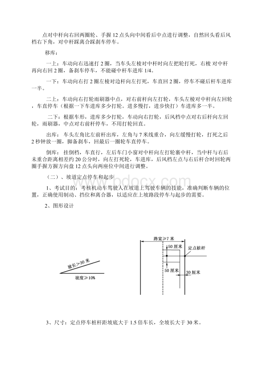 最全版驾照考试之科目二考试技巧Word格式.docx_第3页