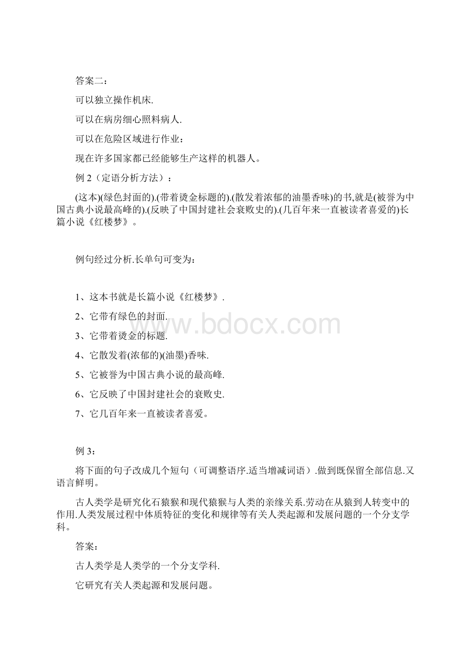 长句和短句的转换方法举例.docx_第2页